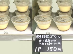 泉屋食品様プリン画像